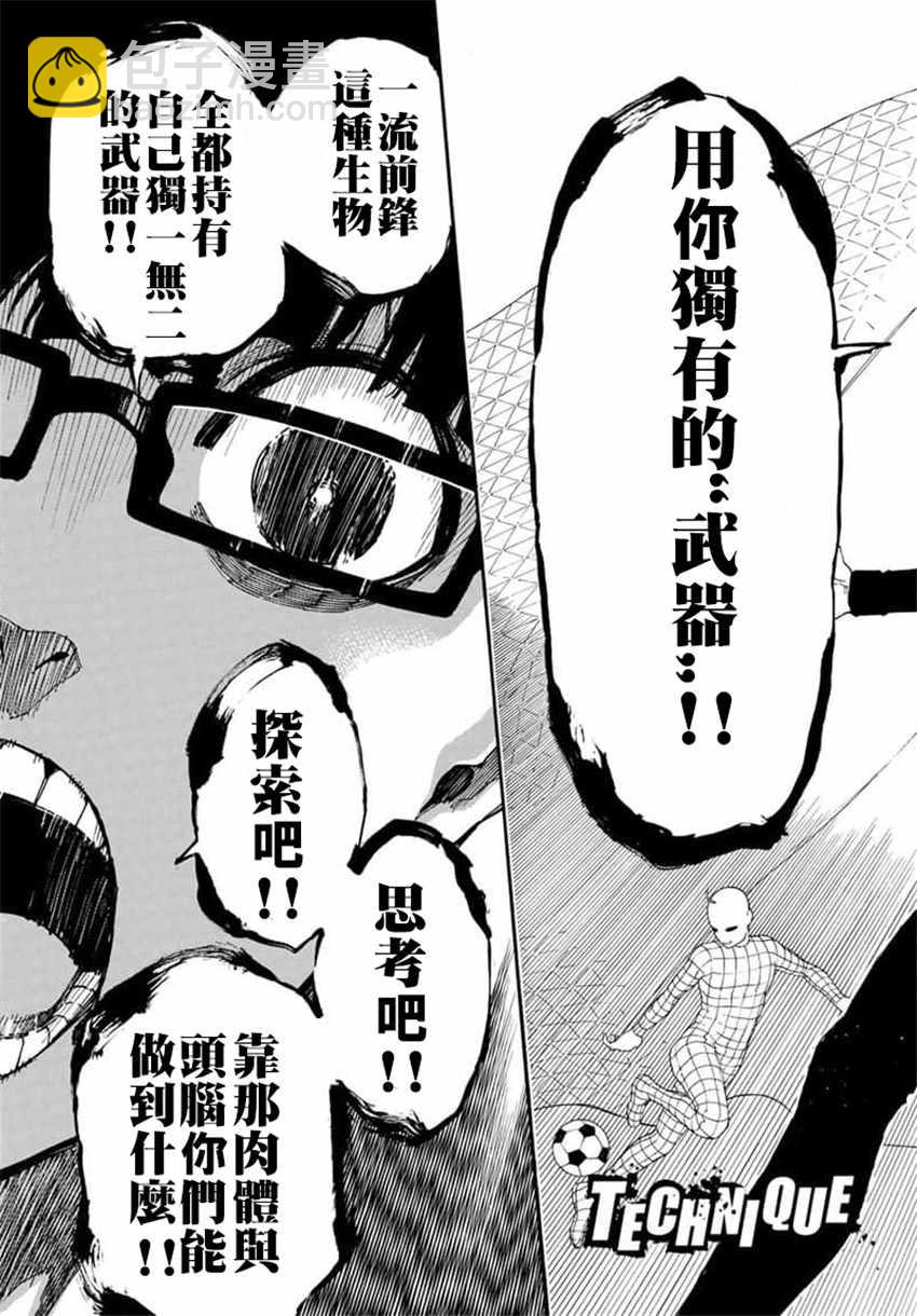 BLUE LOCK - 第8話 - 4