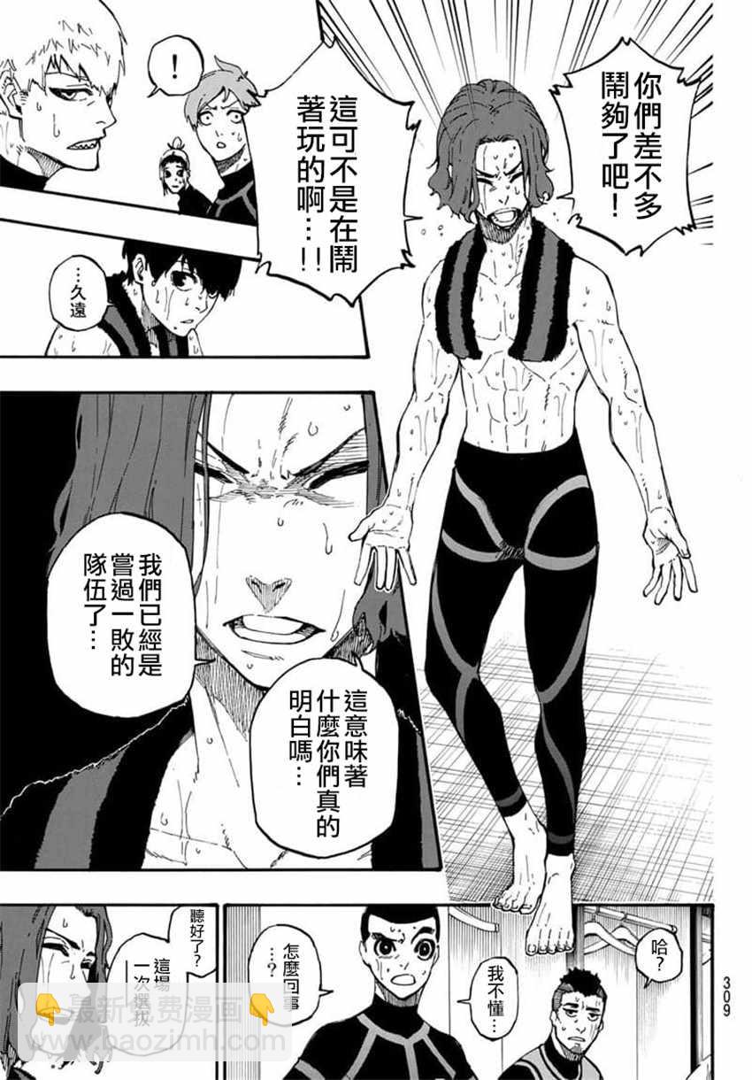 BLUE LOCK - 第8話 - 3