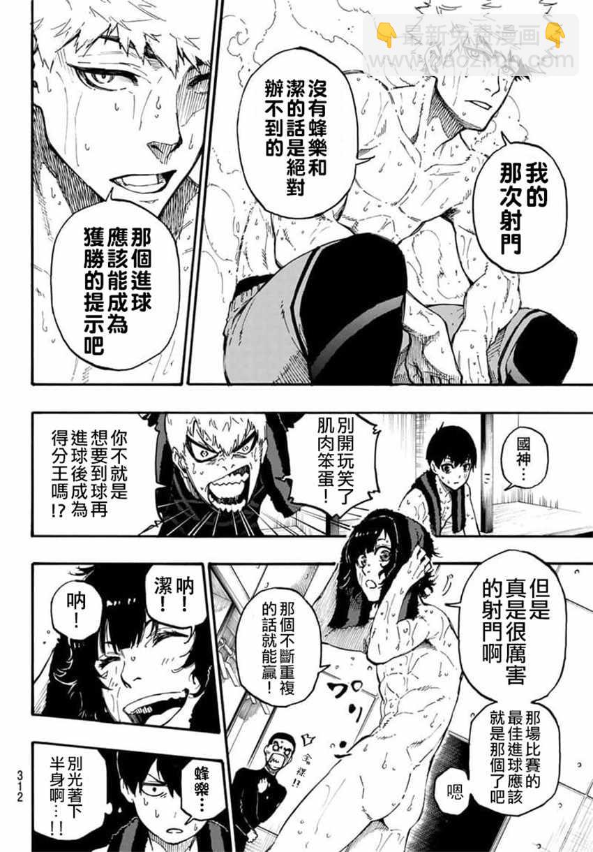 BLUE LOCK - 第8話 - 1