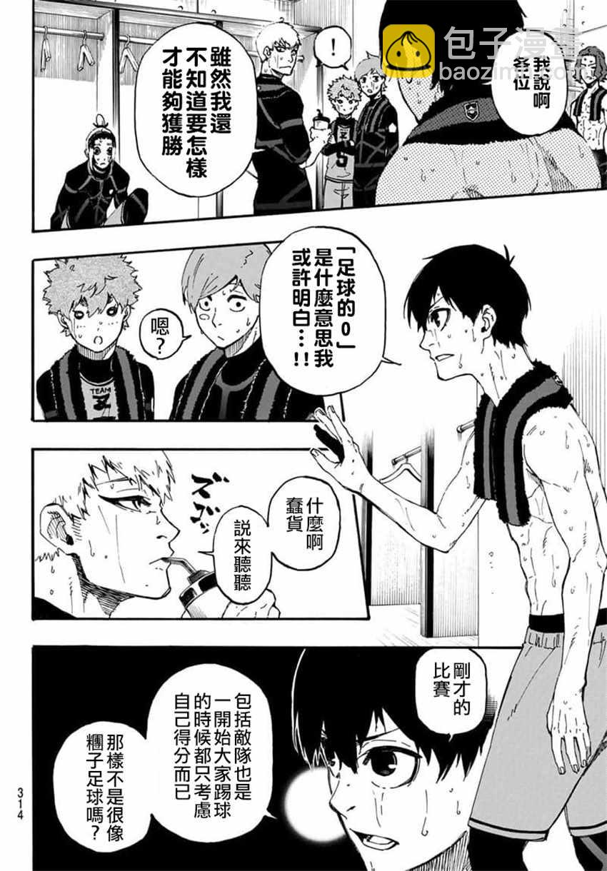 BLUE LOCK - 第8話 - 3