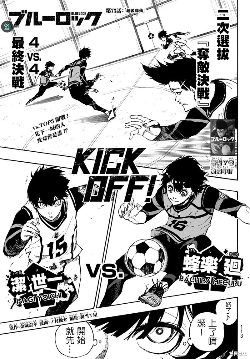 BLUE LOCK - 第73話 超級聯動 - 1