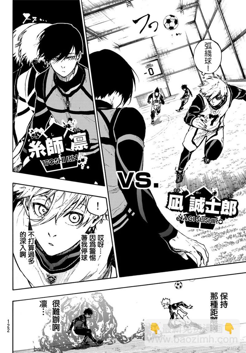 BLUE LOCK - 第73話 超級聯動 - 2