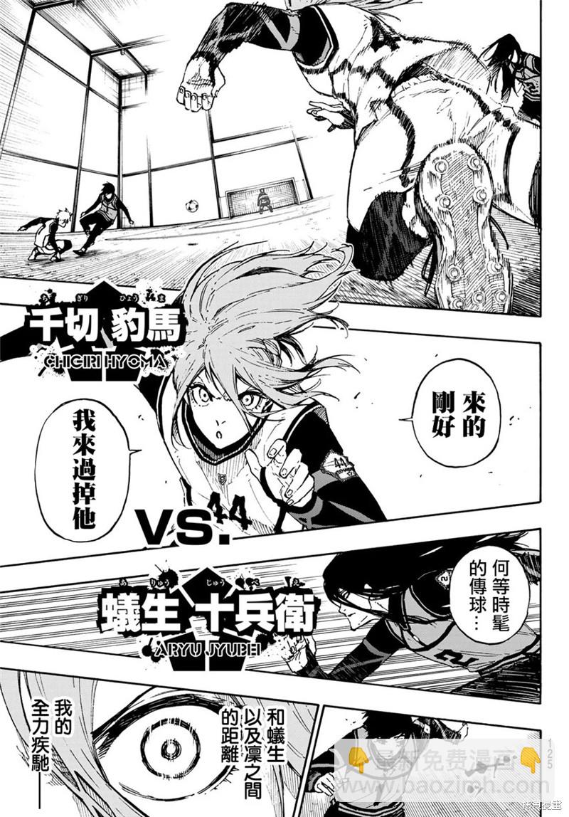 BLUE LOCK - 第73話 超級聯動 - 1