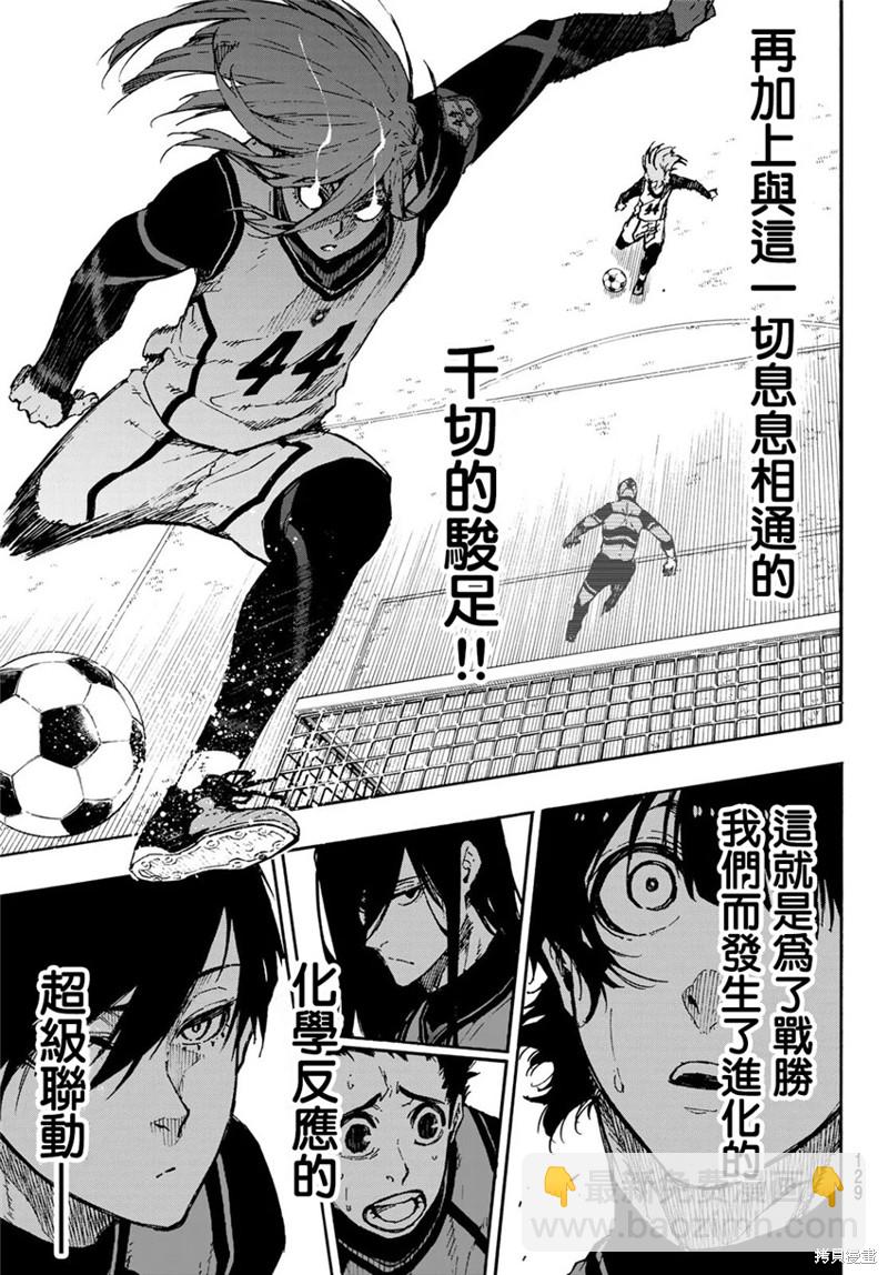 BLUE LOCK - 第73話 超級聯動 - 4