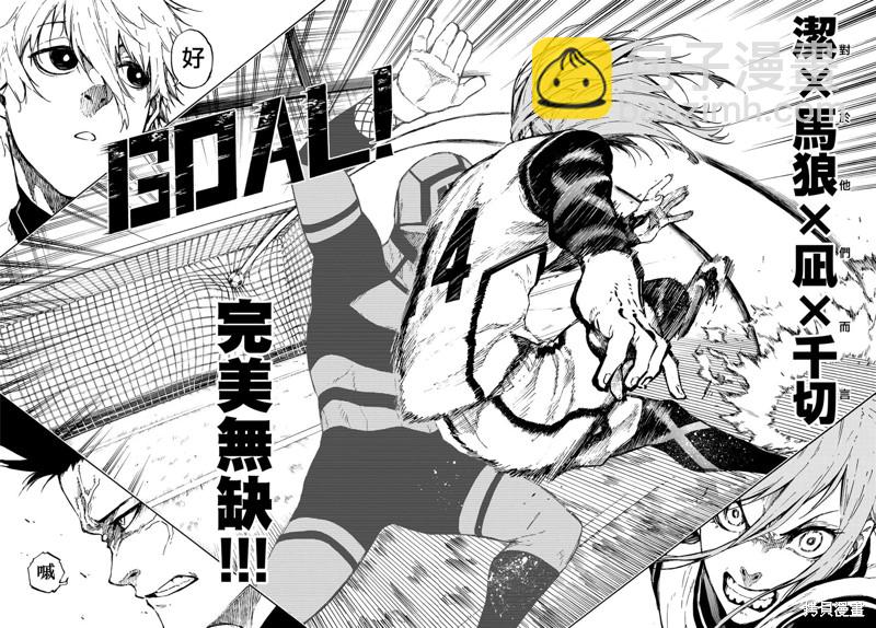 BLUE LOCK - 第73話 超級聯動 - 1