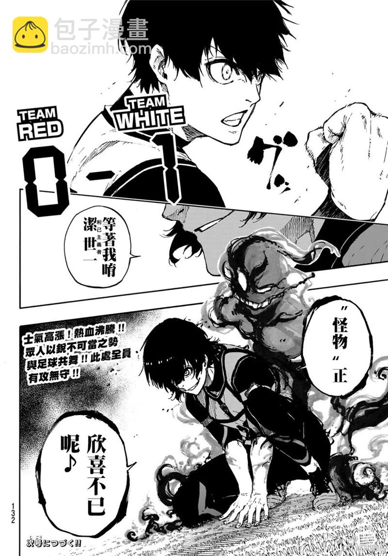 BLUE LOCK - 第73話 超級聯動 - 2