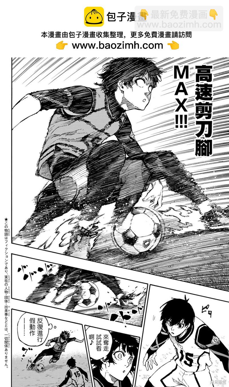 BLUE LOCK - 第73話 超級聯動 - 2