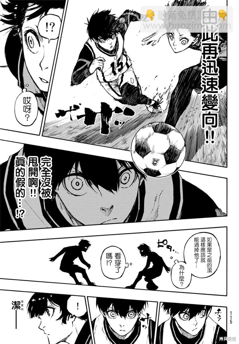 BLUE LOCK - 第73話 超級聯動 - 3