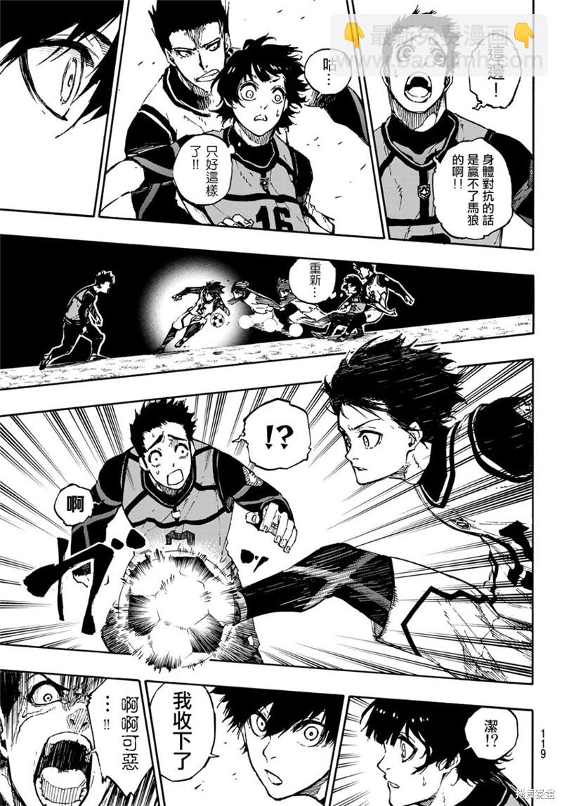 BLUE LOCK - 第73話 超級聯動 - 3