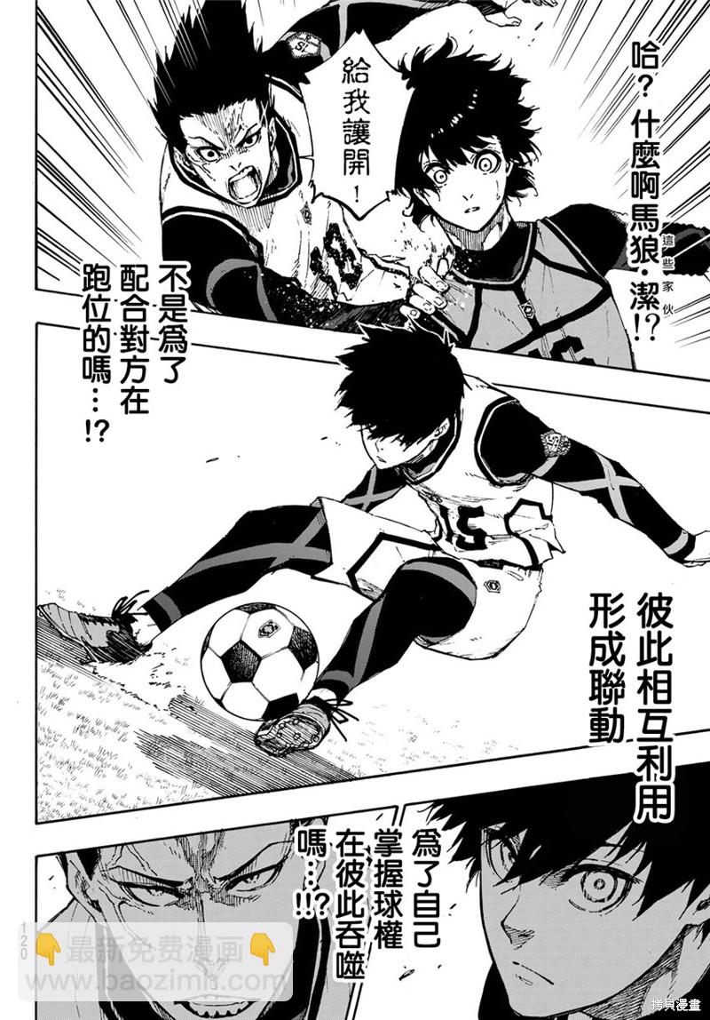 BLUE LOCK - 第73話 超級聯動 - 4