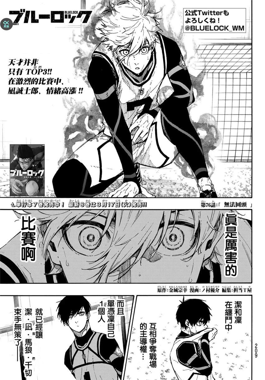 BLUE LOCK - 第76話 無法回頭 - 1