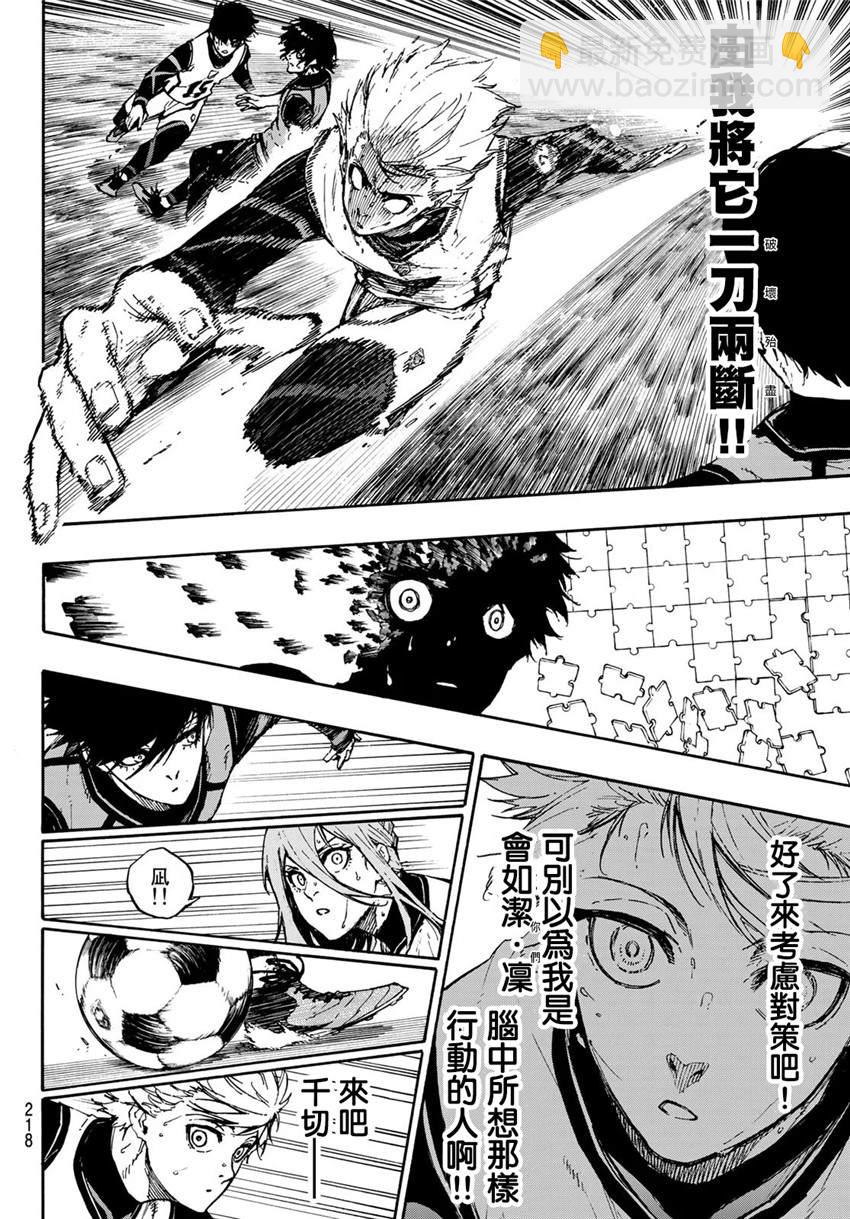 BLUE LOCK - 第76話 無法回頭 - 2