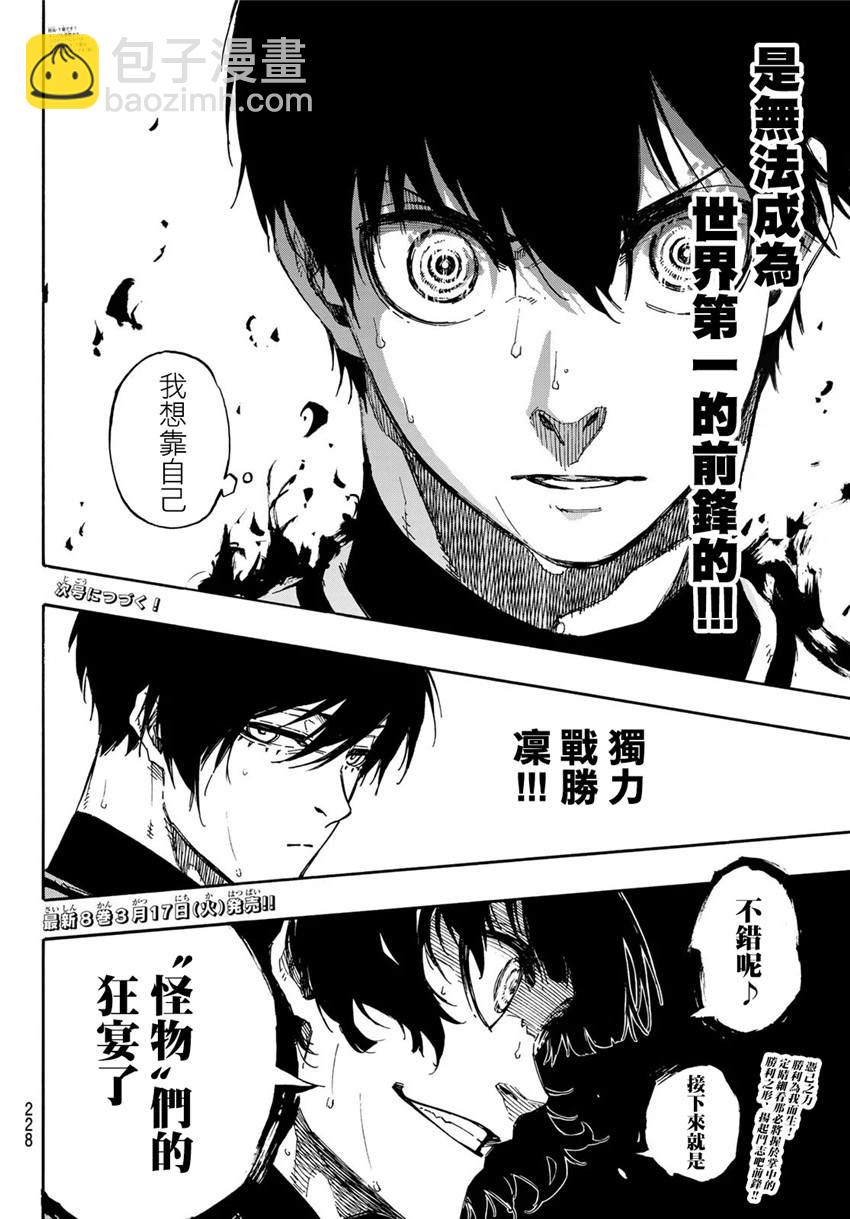 BLUE LOCK - 第76話 無法回頭 - 1