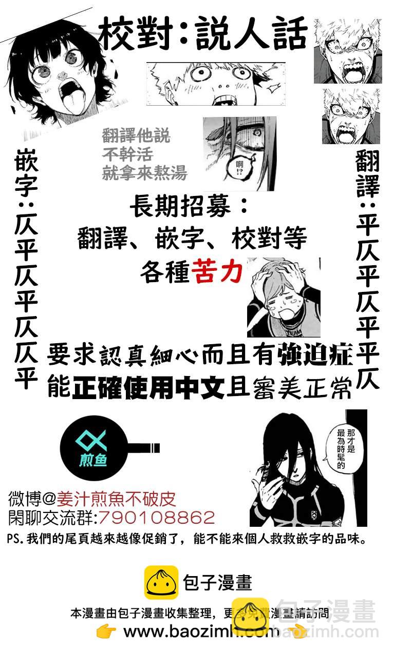 BLUE LOCK - 第76話 無法回頭 - 3