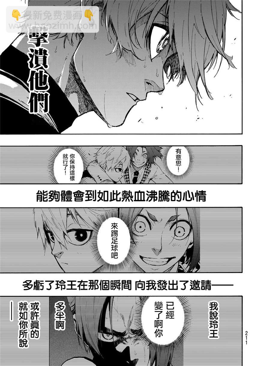 BLUE LOCK - 第76話 無法回頭 - 3