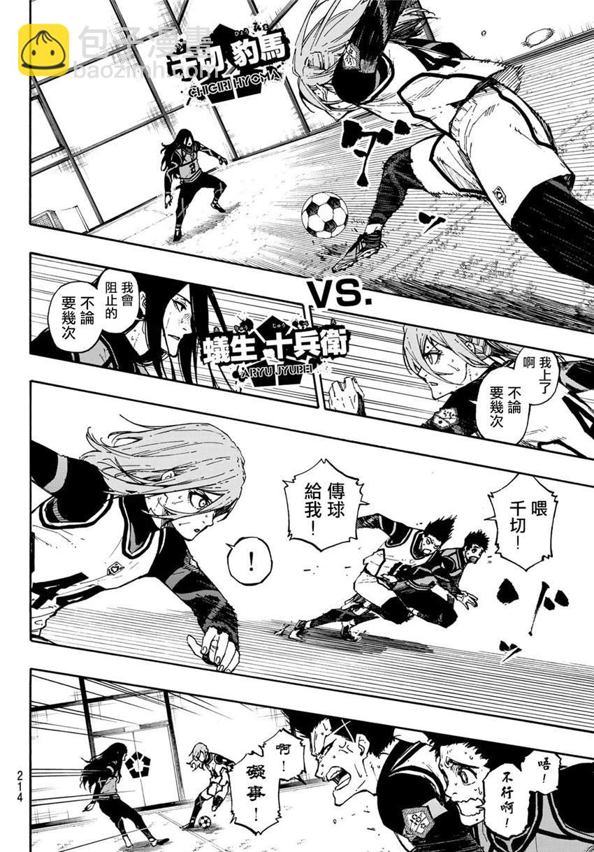 BLUE LOCK - 第76話 無法回頭 - 2