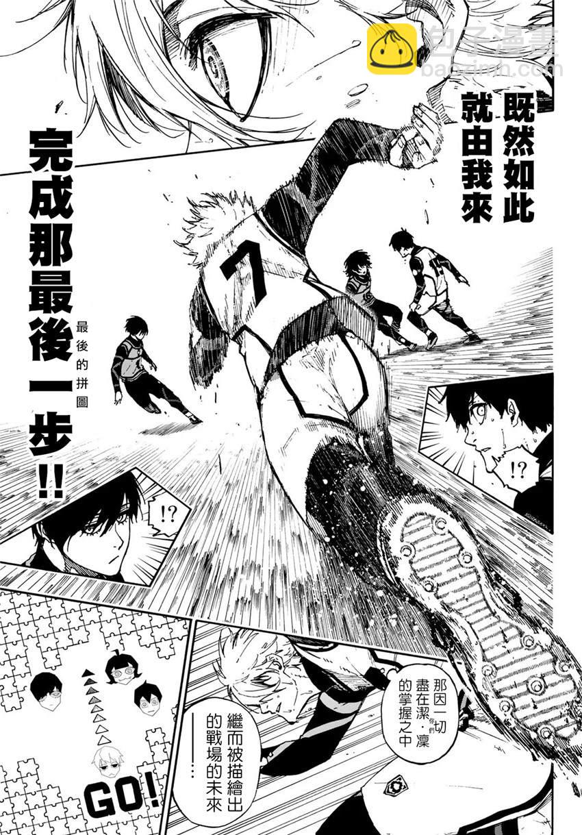 BLUE LOCK - 第76話 無法回頭 - 1