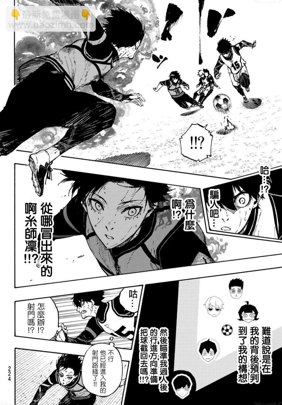 BLUE LOCK - 第78話 理外之人 - 4