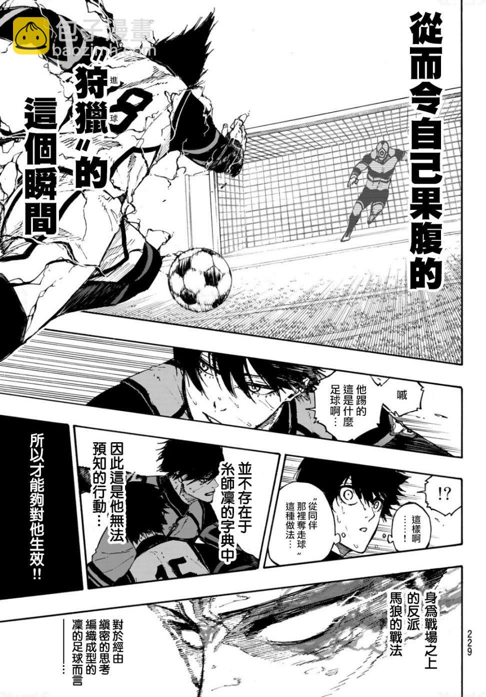 BLUE LOCK - 第78話 理外之人 - 4