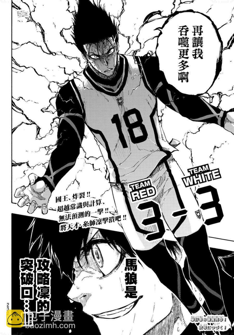 BLUE LOCK - 第78話 理外之人 - 2