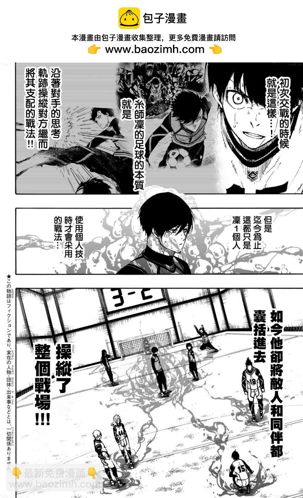 BLUE LOCK - 第78話 理外之人 - 2