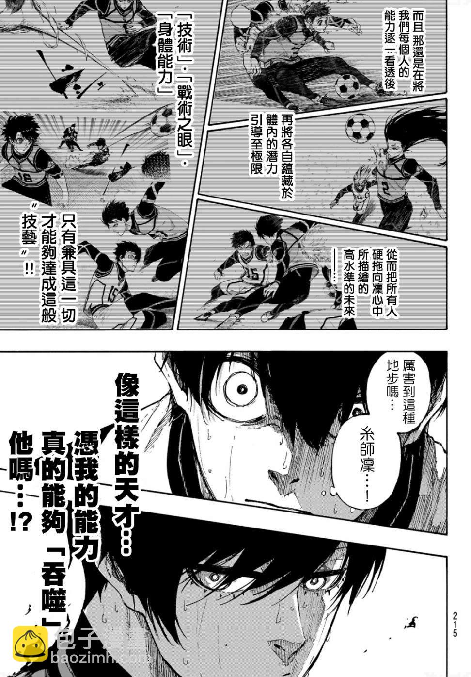 BLUE LOCK - 第78話 理外之人 - 3