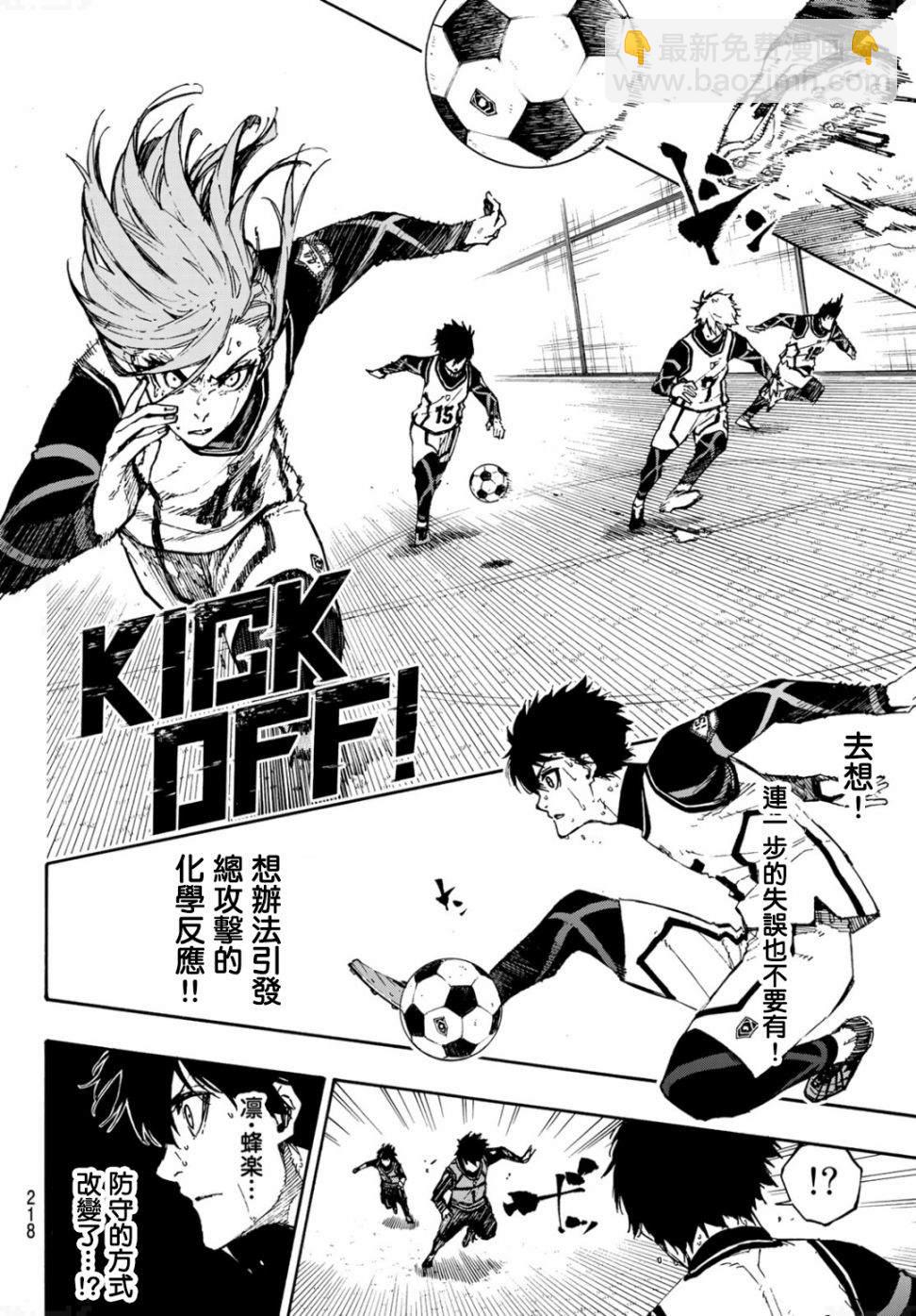 BLUE LOCK - 第78話 理外之人 - 2