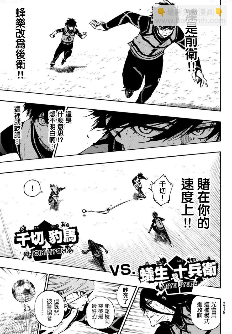 BLUE LOCK - 第78話 理外之人 - 3