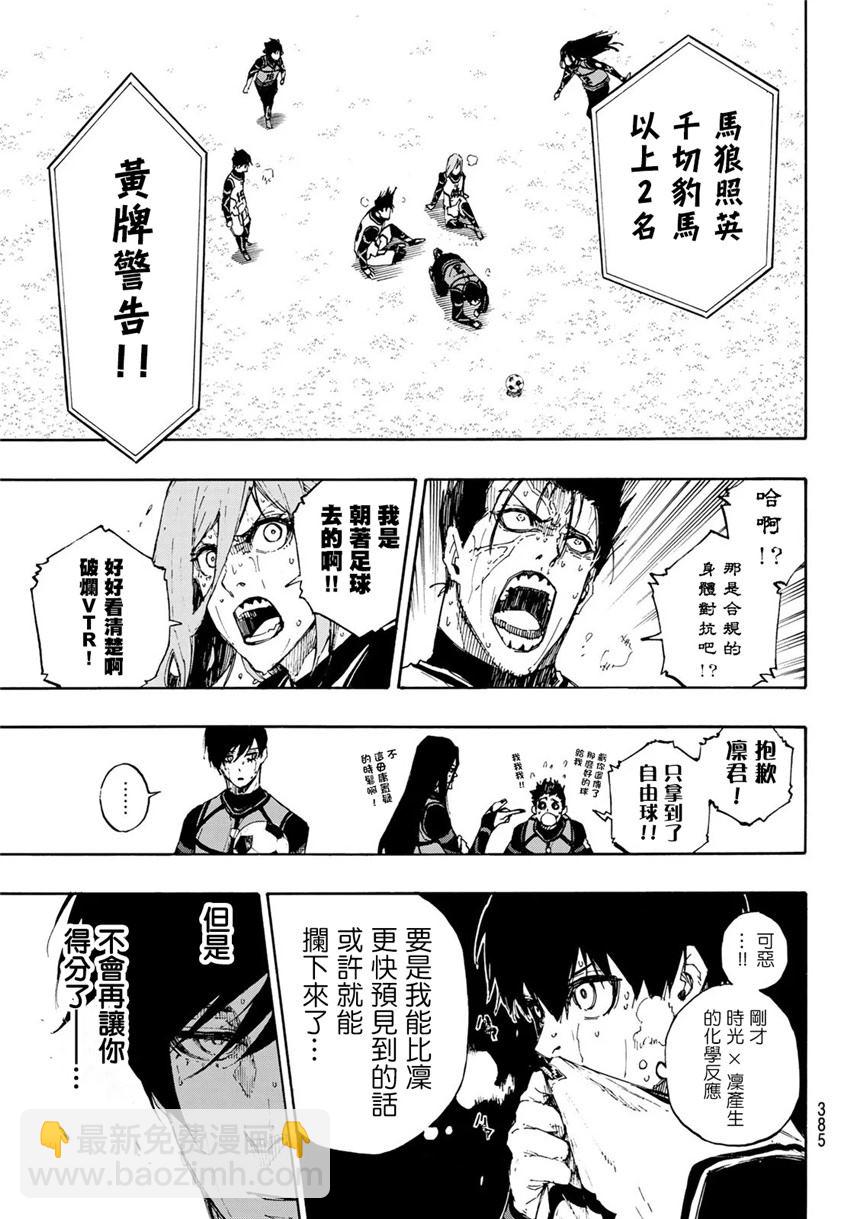 BLUE LOCK - 第80話 無窮無盡 - 4