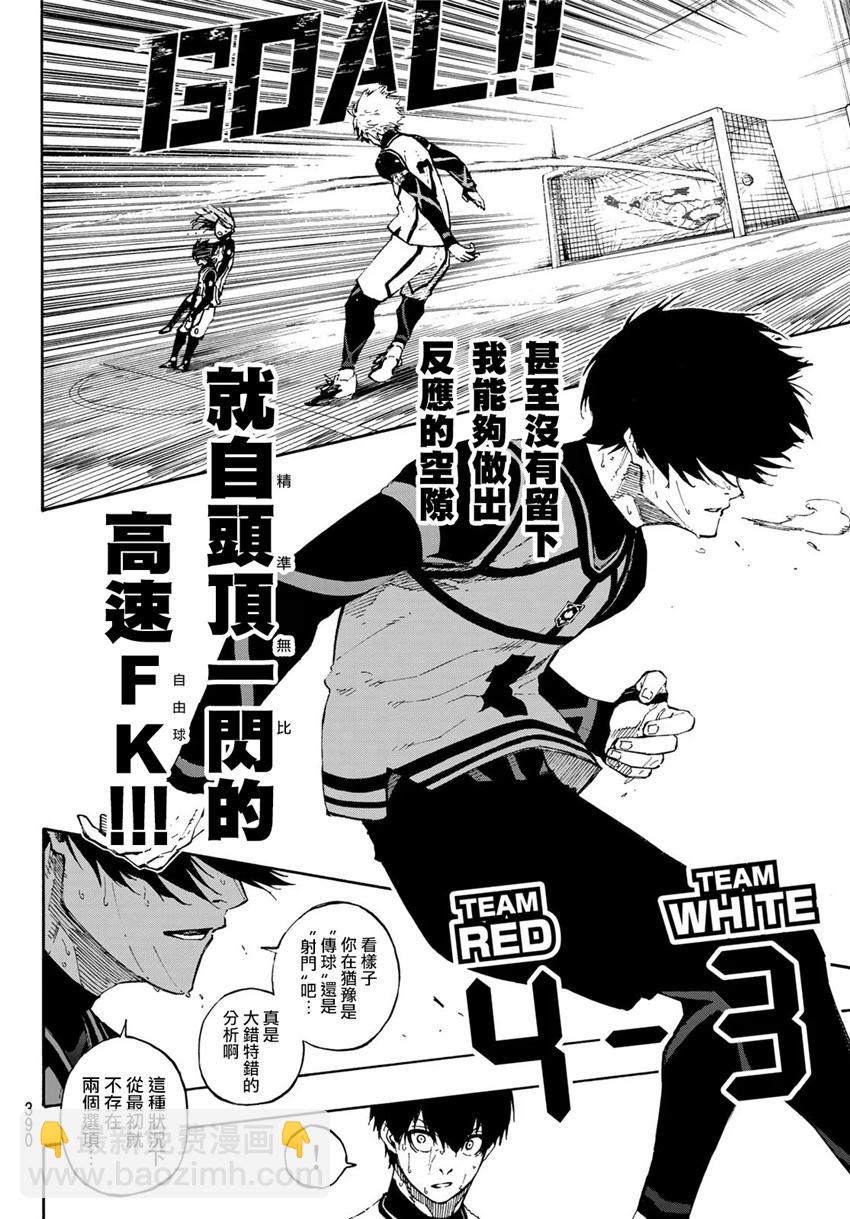 BLUE LOCK - 第80話 無窮無盡 - 4