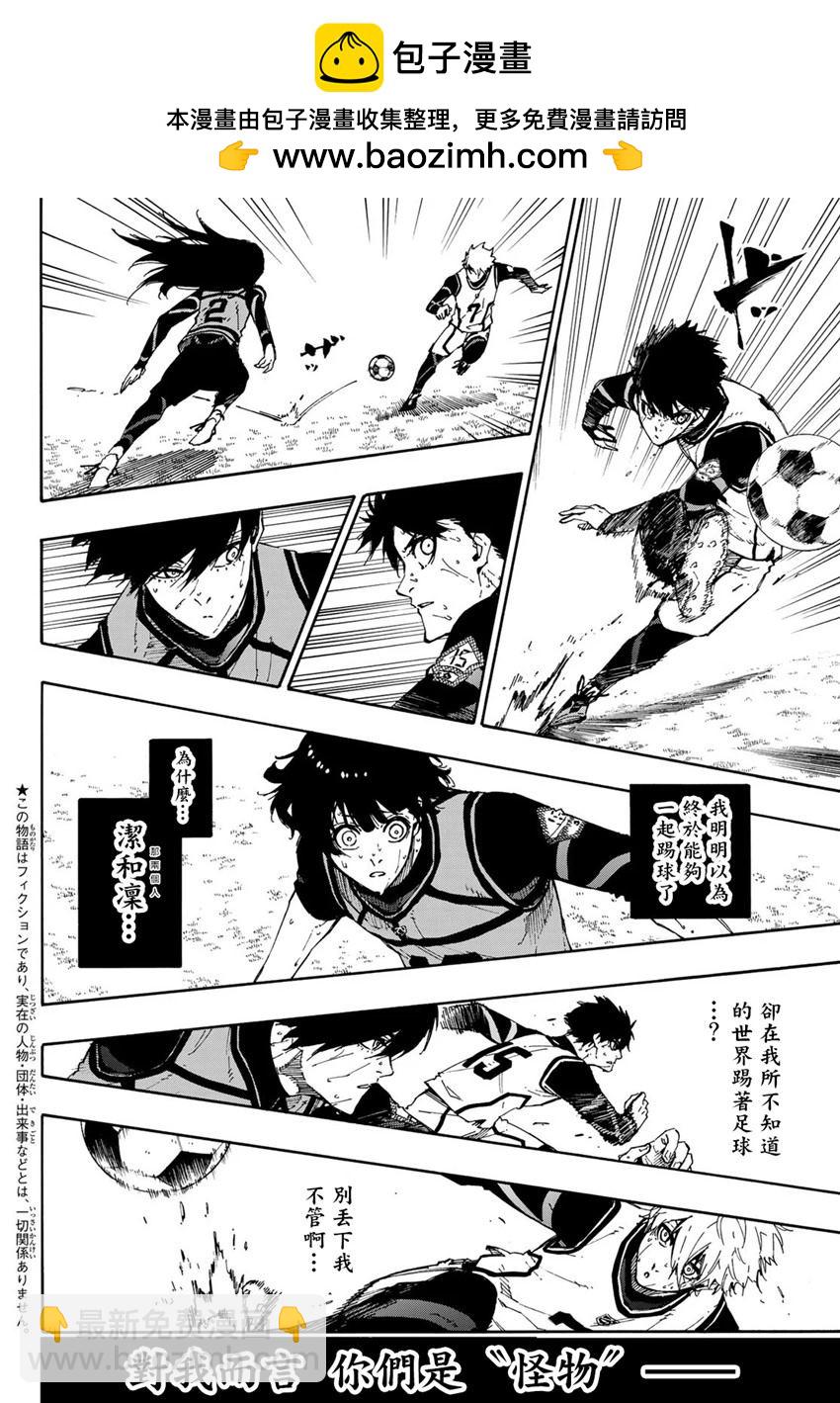 BLUE LOCK - 第80話 無窮無盡 - 2