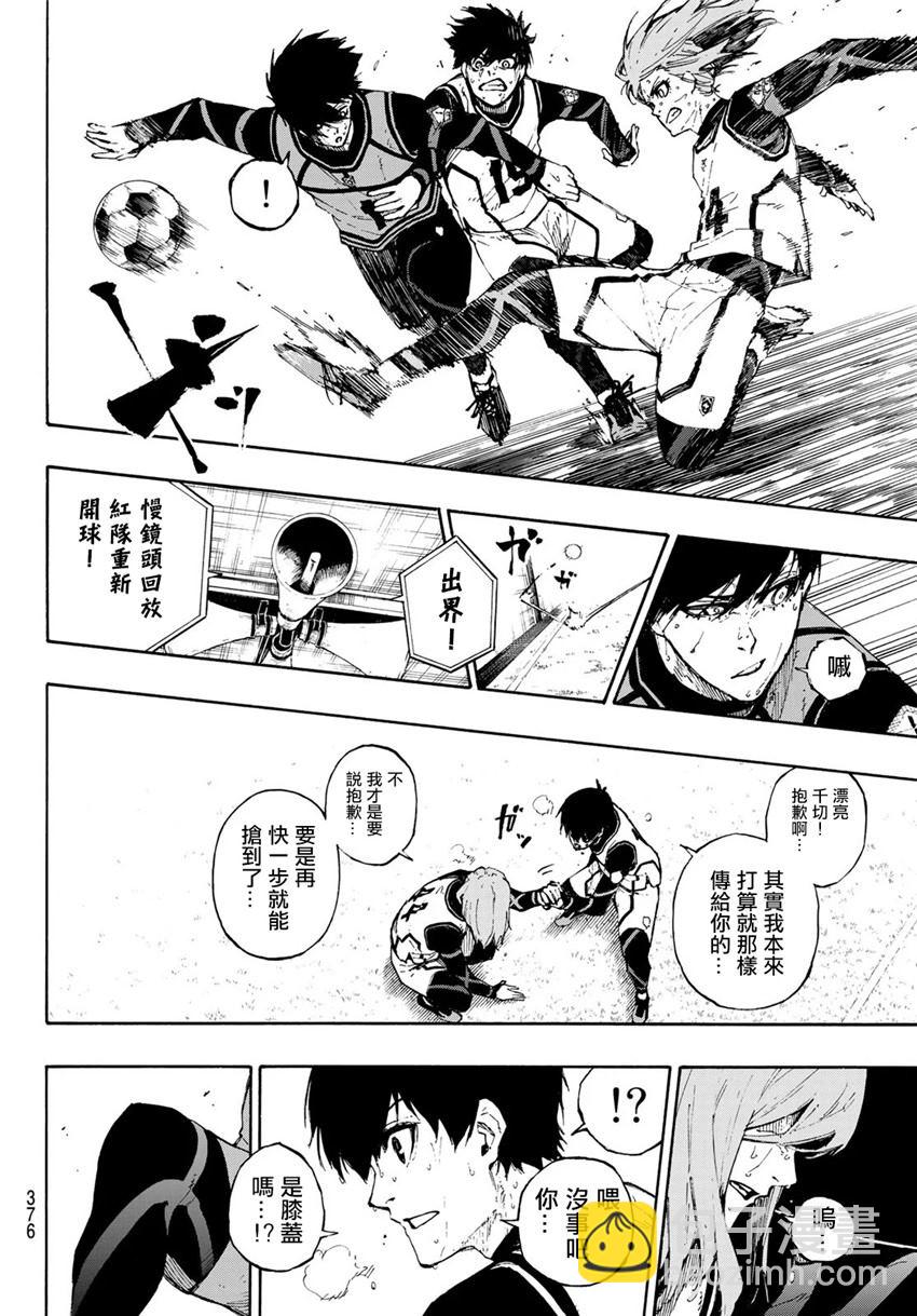 BLUE LOCK - 第80話 無窮無盡 - 4