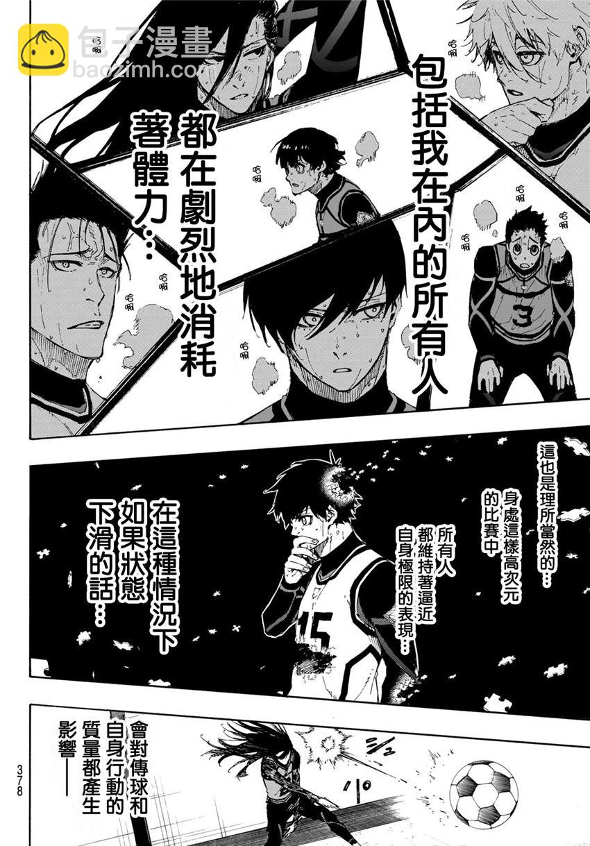 BLUE LOCK - 第80話 無窮無盡 - 2