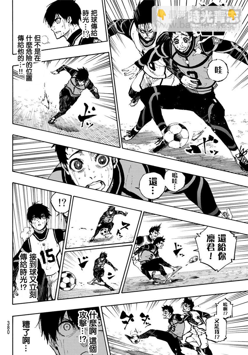 BLUE LOCK - 第80話 無窮無盡 - 4