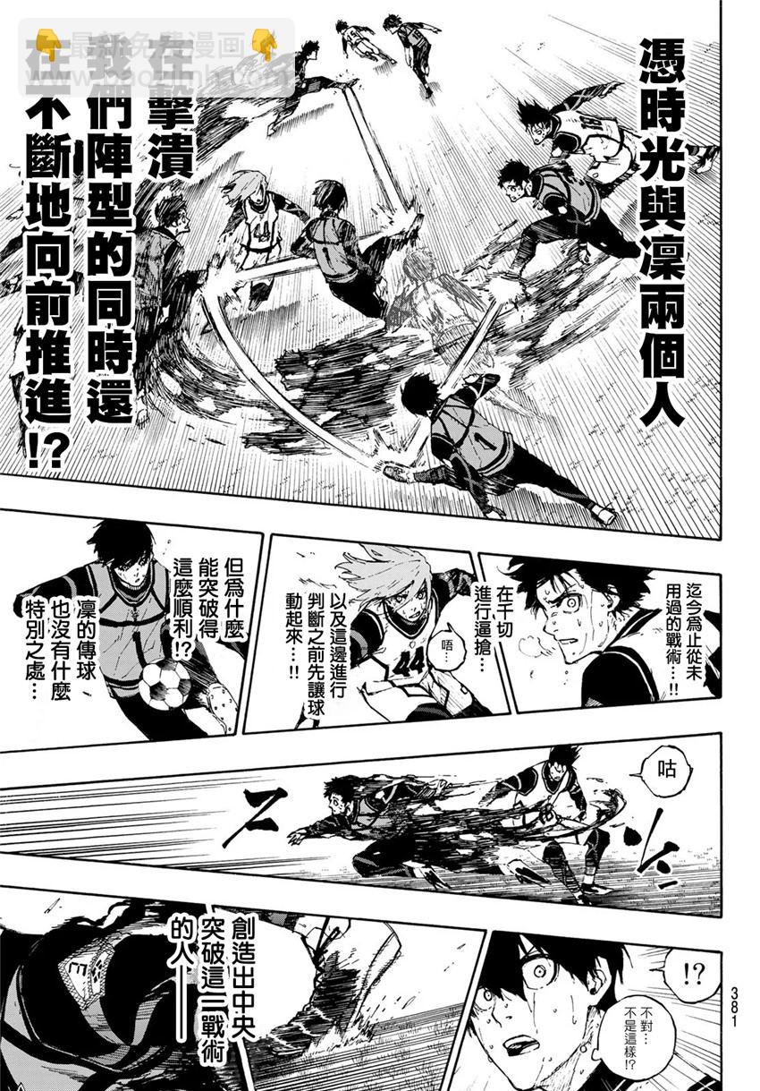 BLUE LOCK - 第80話 無窮無盡 - 1