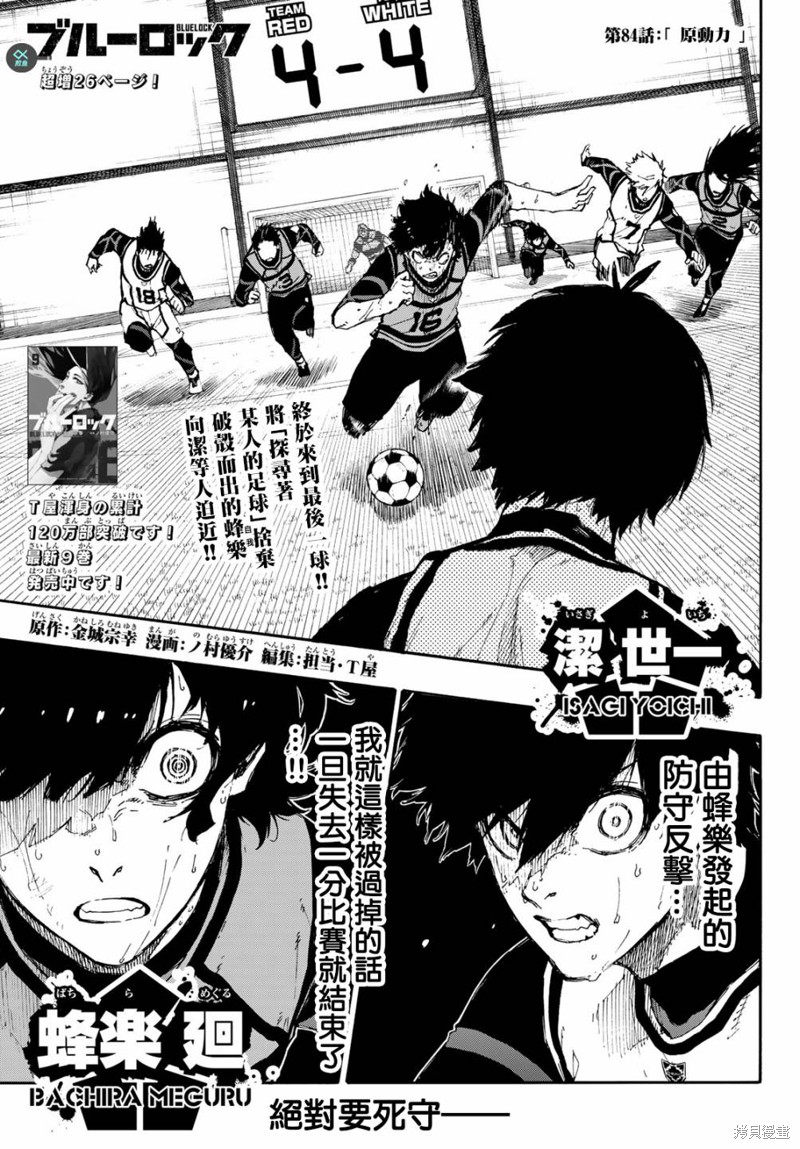 BLUE LOCK - 第84話 原動力 - 1