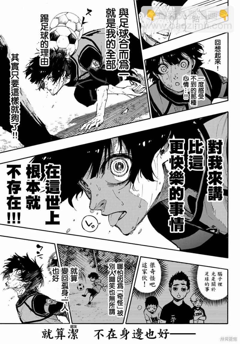 BLUE LOCK - 第84話 原動力 - 2