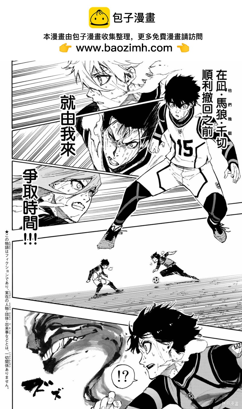 BLUE LOCK - 第84話 原動力 - 2