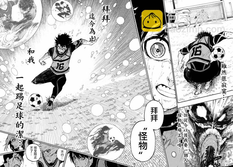 BLUE LOCK - 第84話 原動力 - 5