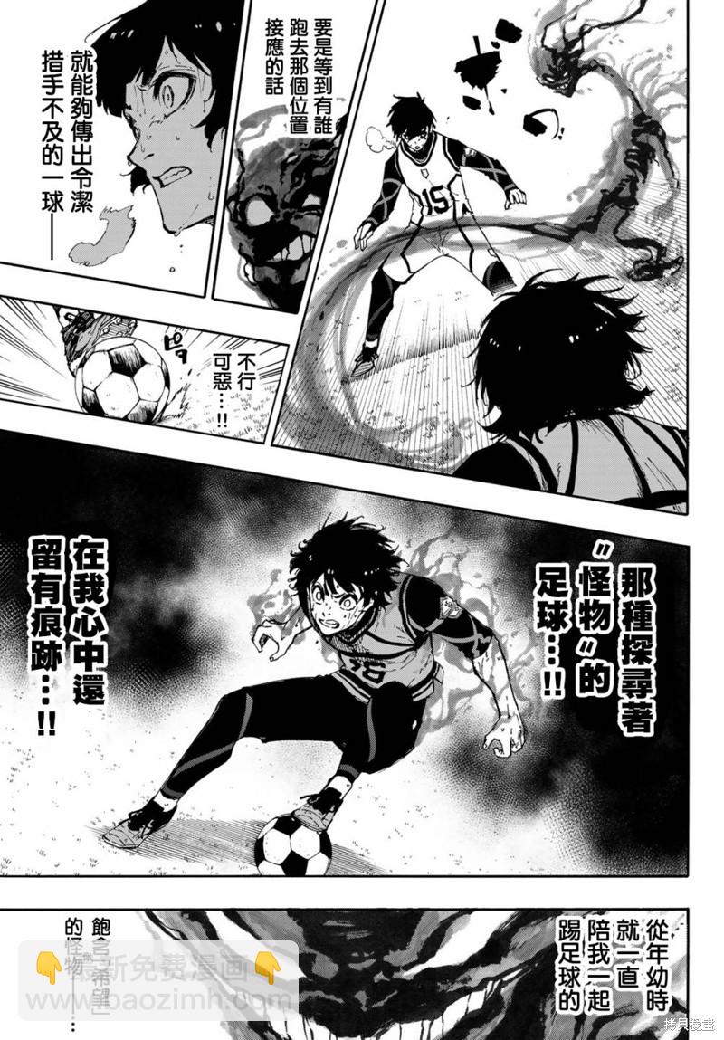 BLUE LOCK - 第84話 原動力 - 3