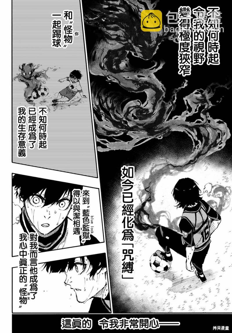 BLUE LOCK - 第84話 原動力 - 4