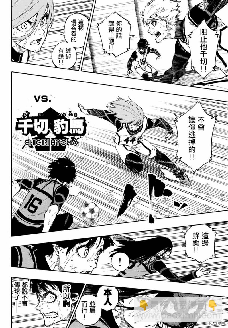 BLUE LOCK - 第84話 原動力 - 3