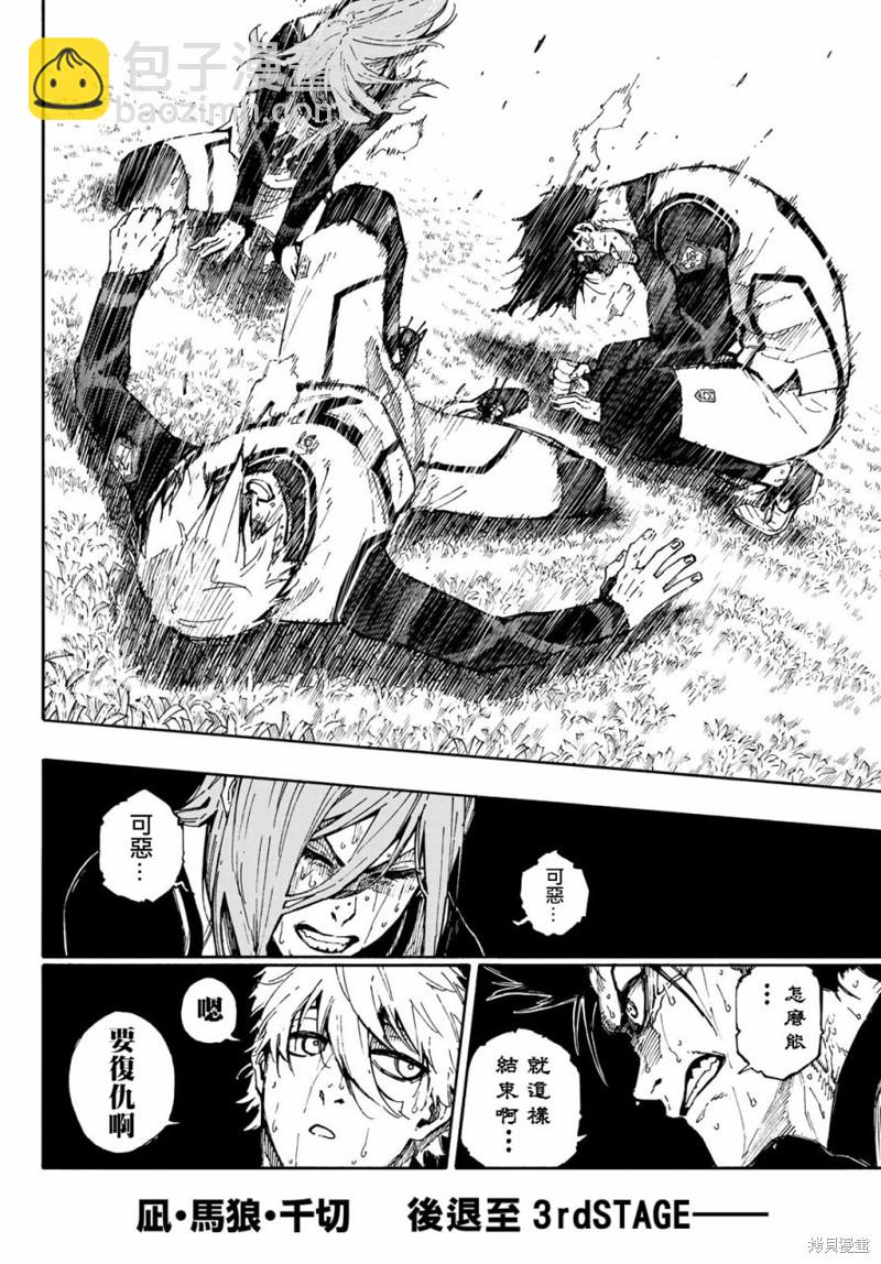 BLUE LOCK - 第86話 驕傲 - 5