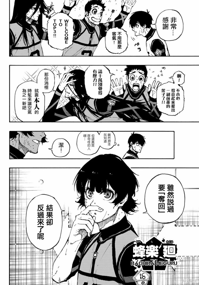 BLUE LOCK - 第86話 驕傲 - 2