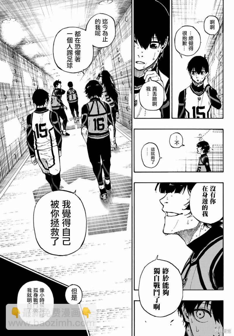 BLUE LOCK - 第86話 驕傲 - 3