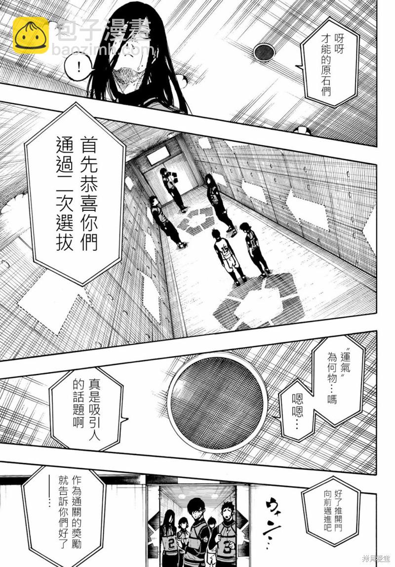 BLUE LOCK - 第86話 驕傲 - 4