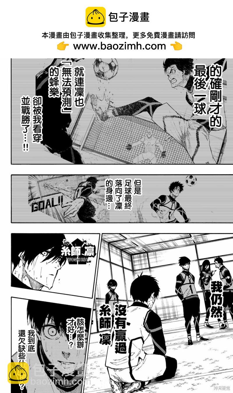 BLUE LOCK - 第86話 驕傲 - 2