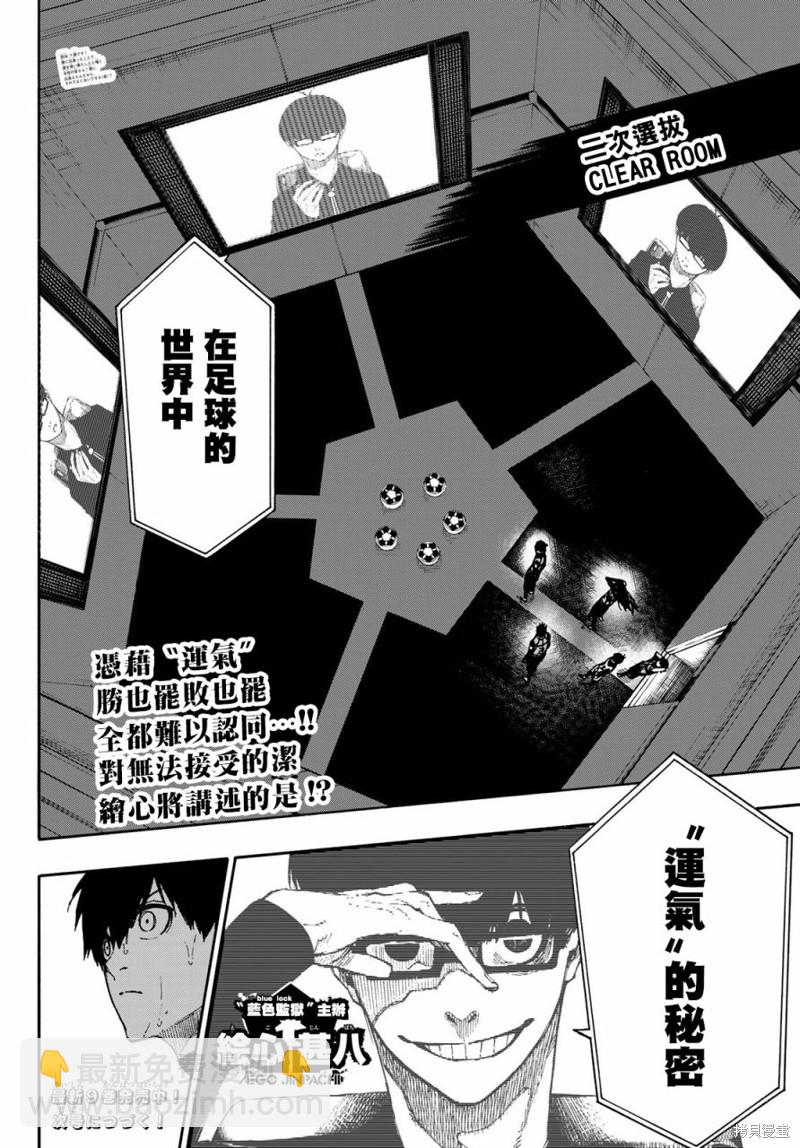 BLUE LOCK - 第86話 驕傲 - 5