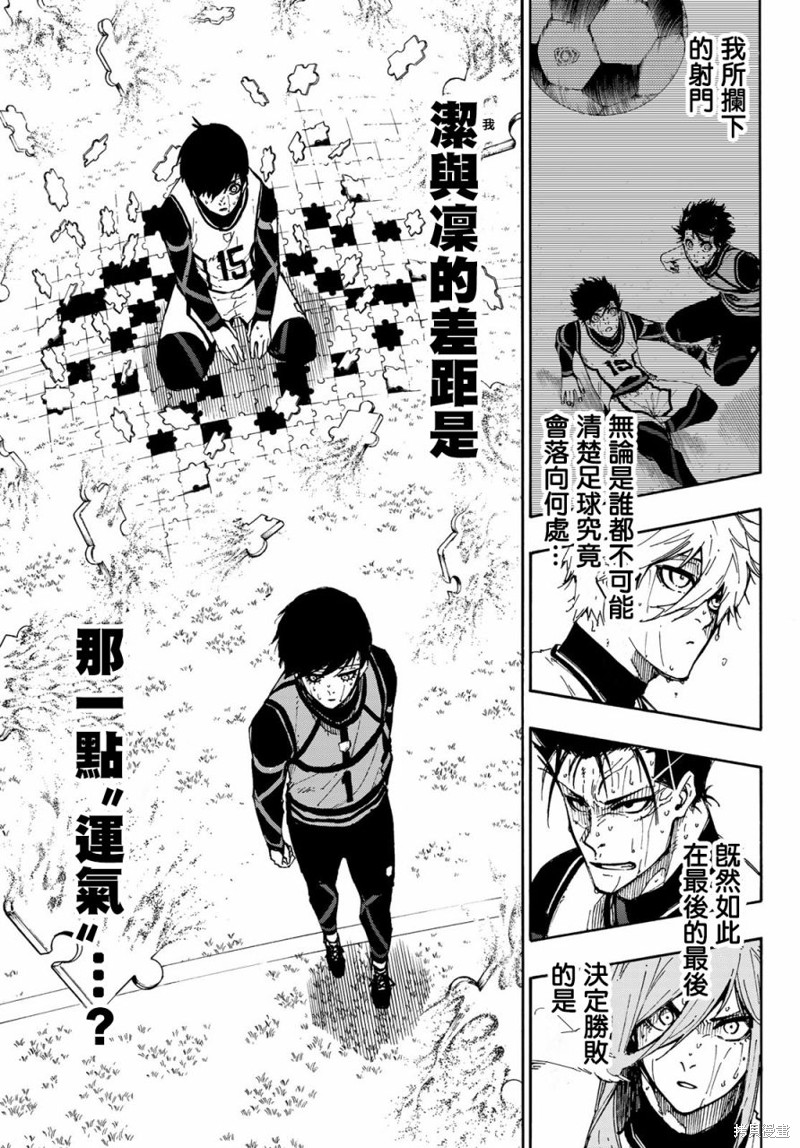 BLUE LOCK - 第86話 驕傲 - 3