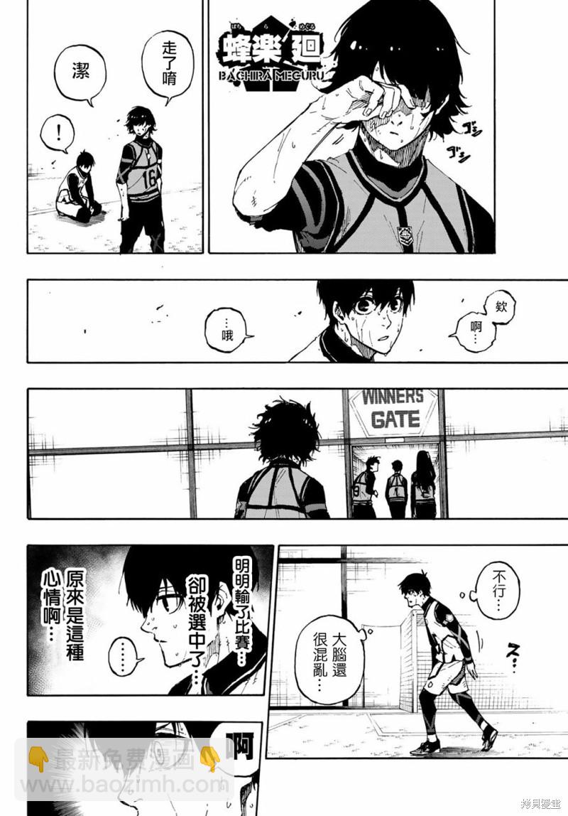 BLUE LOCK - 第86話 驕傲 - 4